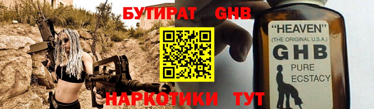 Бутират GHB Кудымкар