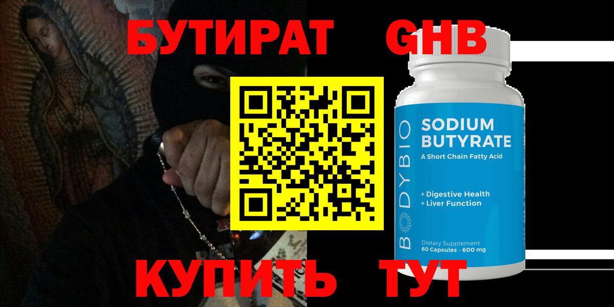 БУТИРАТ Butirat  Вход с VPN  Бутират  Кудымкар 