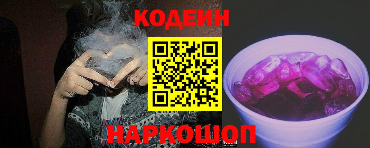 Codein напиток Lean (лин)  Вход с VPN  Кодеиновый сироп Lean Purple Drank  Кудымкар 