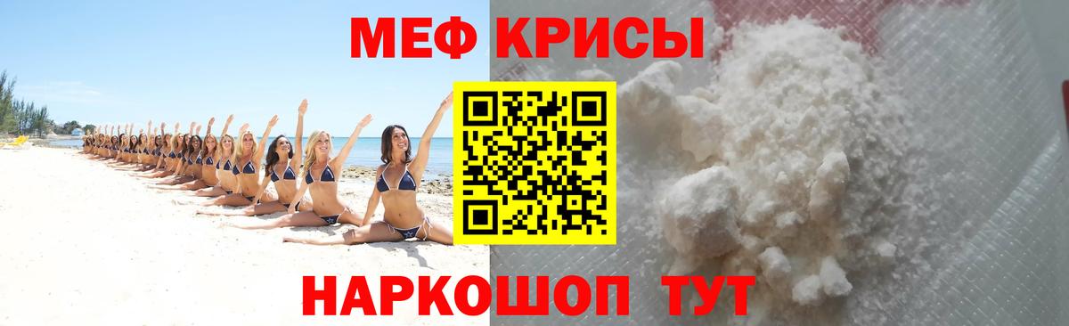 МЕФ кристаллы Кудымкар